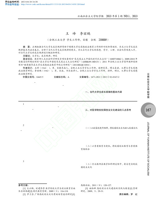 整体性视角下的大学生成长规律研究