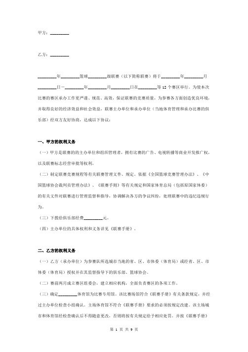 篮球赛承办合同协议书范本