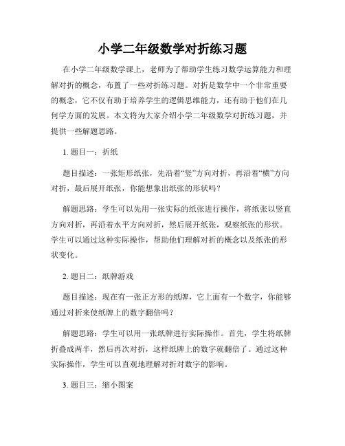 小学二年级数学对折练习题