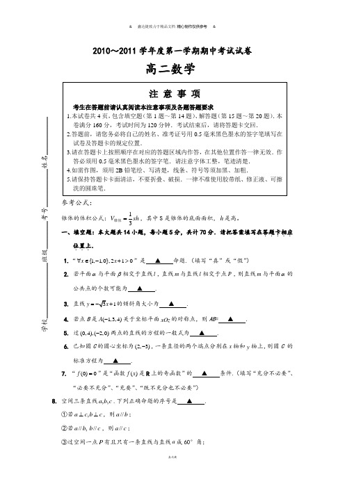 人教A版数学必修四高二期中试卷(文科).doc.docx