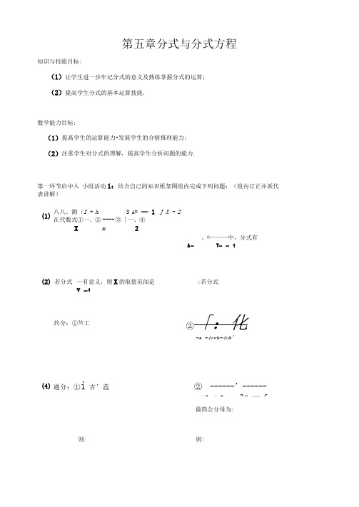 五章分式与分式方程回顾与思考优秀学案