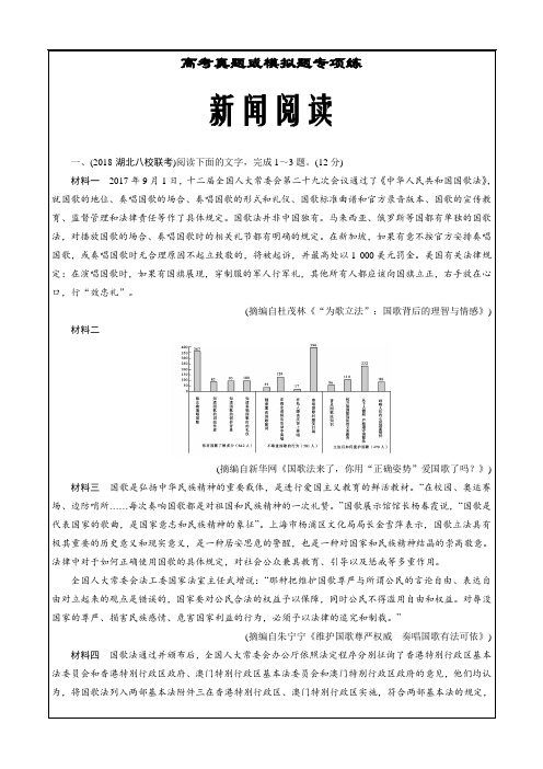 高考真题或模拟题大一轮专项练---新闻阅读