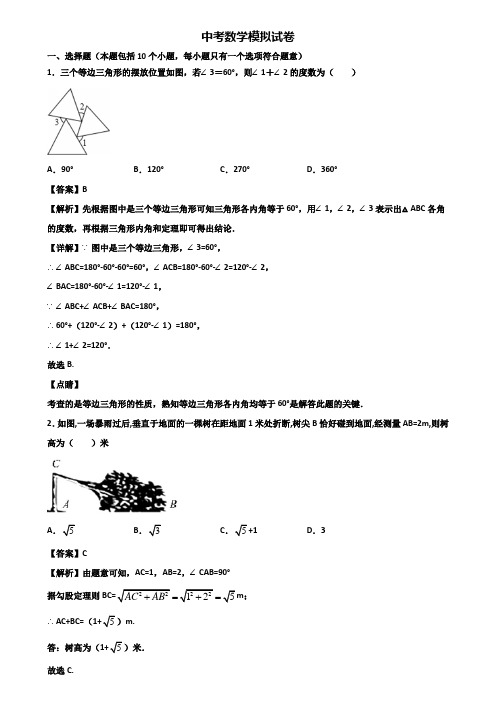 {3套试卷汇总}2018-2019济南市某名校中考数学模拟联考试题