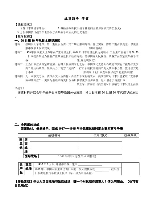 人教版高中历史必修1第四单元第16课 抗日战争学案(无答案)