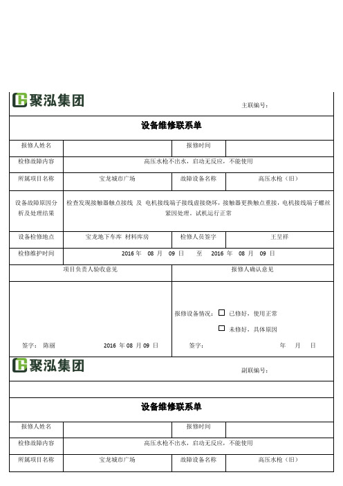 维修联系单