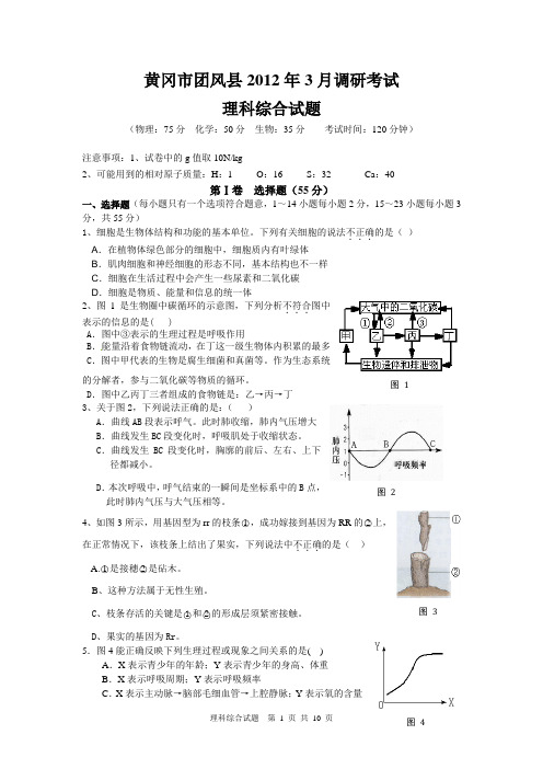 黄冈市团风县3月调研理综试题(无答案)