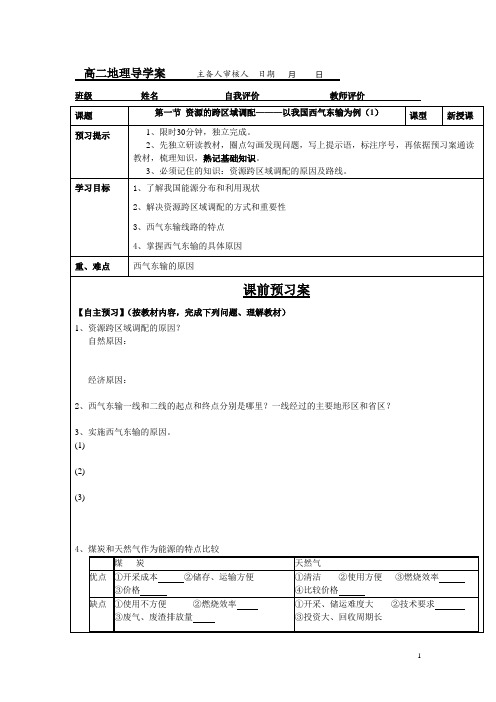 人教版西气东输导学案