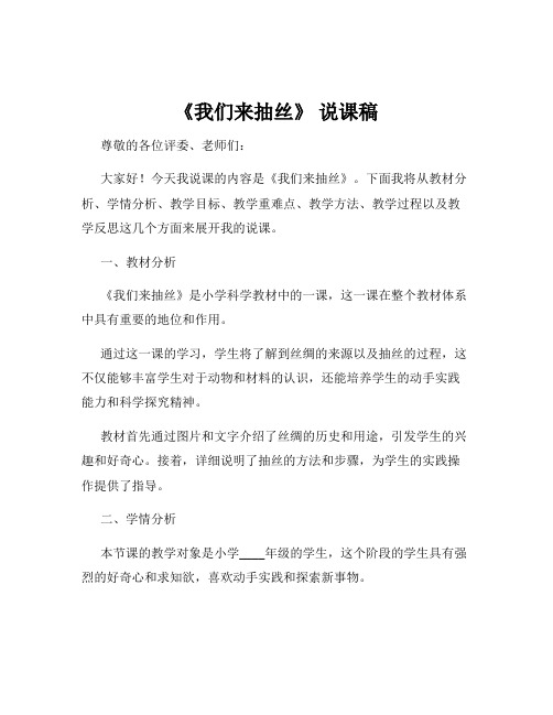 《我们来抽丝》 说课稿