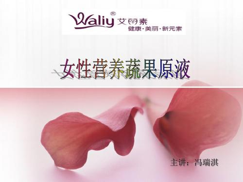 C女性营养蔬果原液