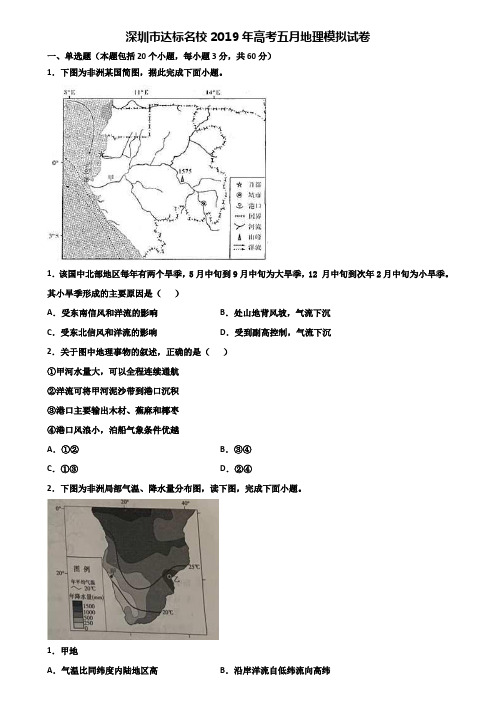 深圳市达标名校2019年高考五月地理模拟试卷含解析