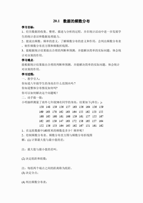 【学案】 数据的频数分布(3)