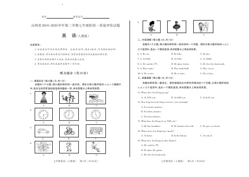 山西省2019-2020学年第二学期七年级阶段一质量评估试题·英语(人教版)