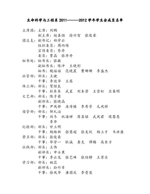 济宁学院生命科学与工程系2011——2012学生会成员名单