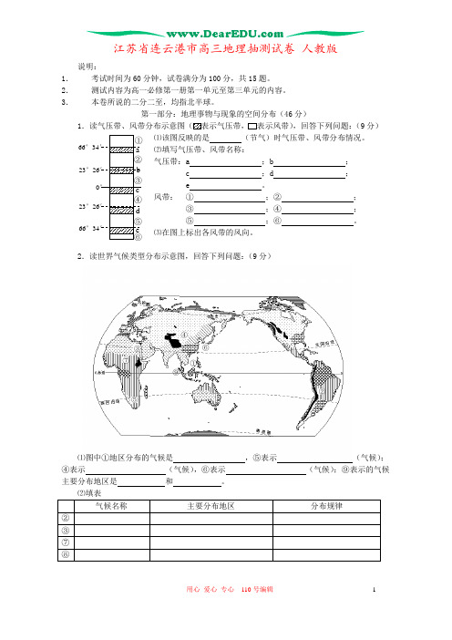 江苏省连云港市高三地理抽测试卷 人教版