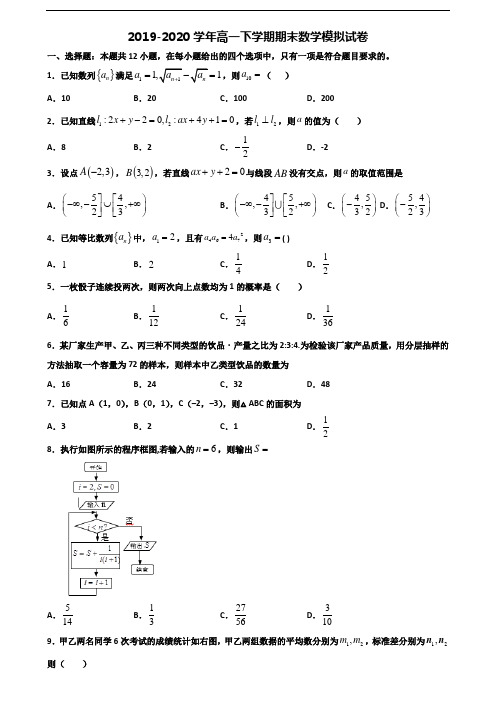 (3份试卷汇总)2019-2020学年海南省三亚市高一数学下学期期末综合测试试题