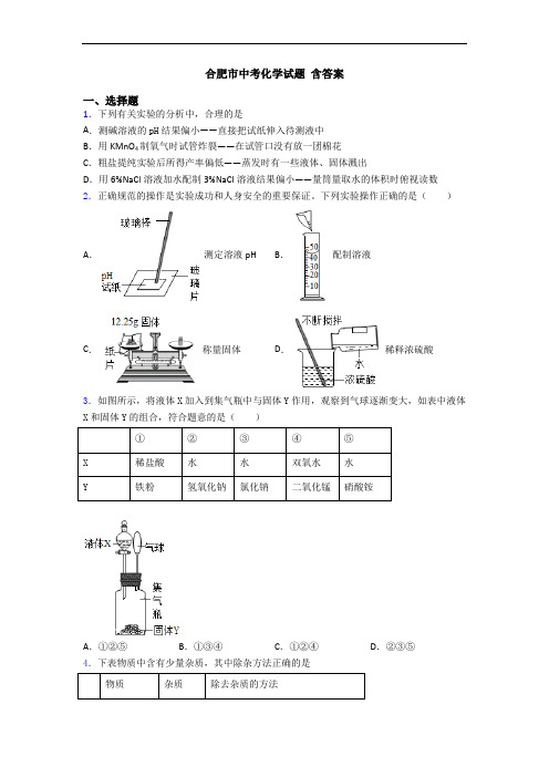 合肥市中考化学试题 含答案