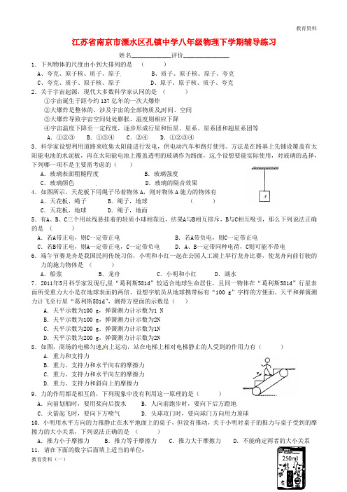 江苏省南京市溧水区孔镇中学八年级物理下学期辅导练习6(无答案) 苏科版