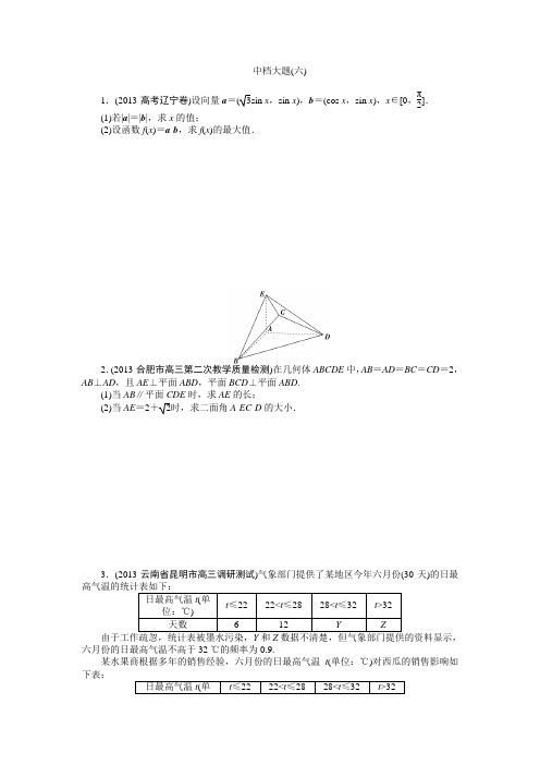 专题四中档大题(六)