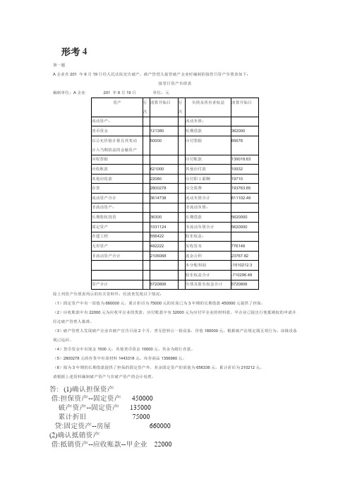 2017高级财务会计  形考4答案