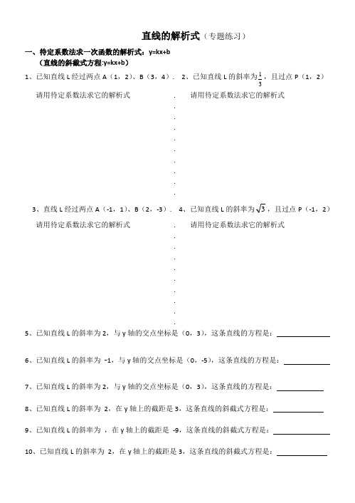 直线的解析式