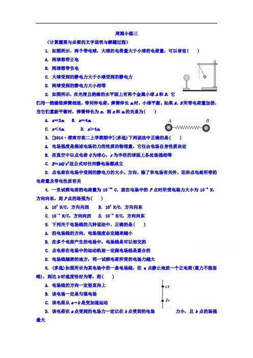 河北省涞水波峰中学2017-2018学年高二下学期周测小练物理试题3