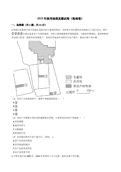 2019年高考地理真题试题(海南卷)(Word版+答案+解析)