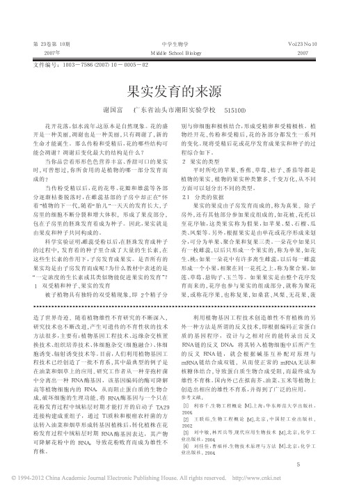 果实发育的来源