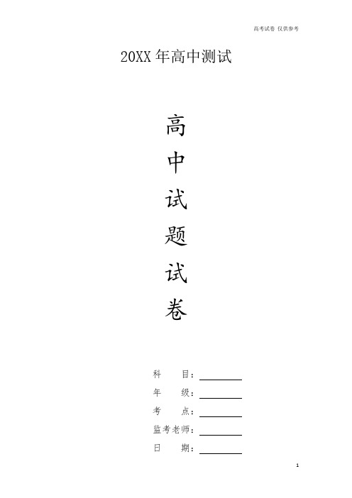 {高中试卷}四川省成都石室中学-学上学期高三级期中考试生物试题