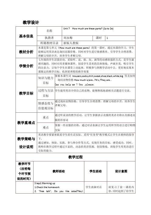 七年级上英语教学设计与反思模板