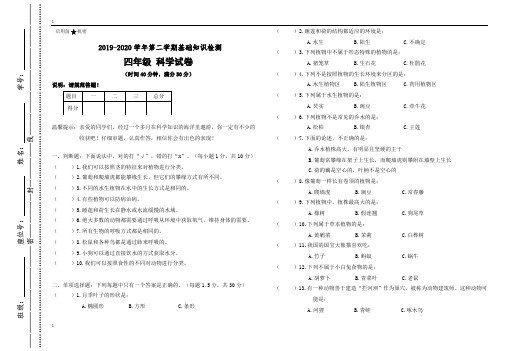 粤教粤科版小学科学四年级下册科学期中考试试卷