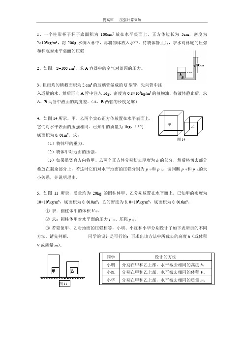 压强计算(培优班)