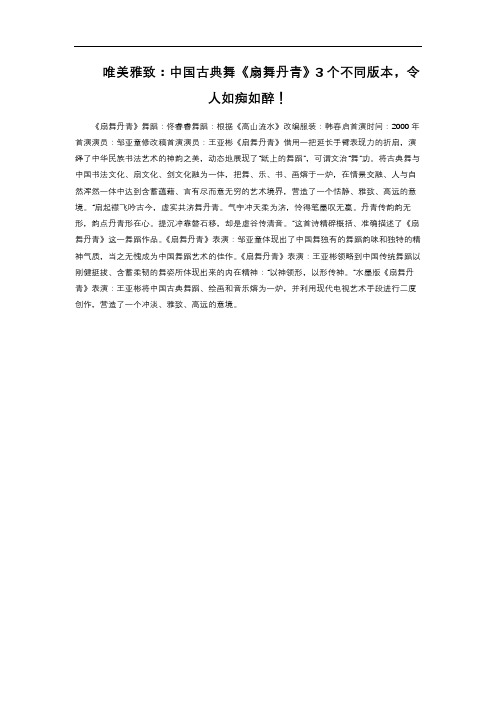 唯美雅致:中国古典舞《扇舞丹青》3个不同版本,令人如痴如醉!