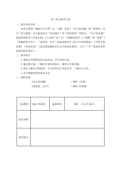 最新人教部编版五年级语文下册集体备课第三单元教学设计