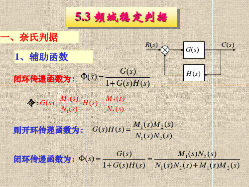 频域稳定判据