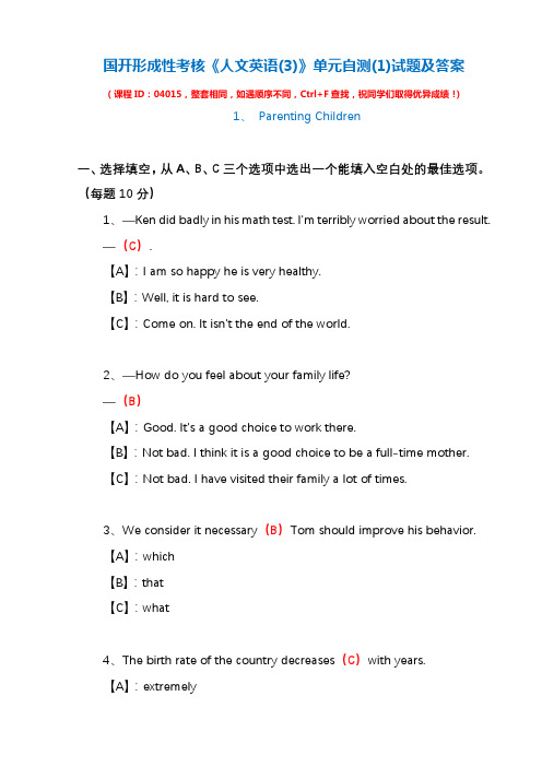 国开形成性考核04015《人文英语(3)》单元自测(1)试题及答案