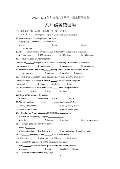 牛津英语8B期中测试题(含答案)