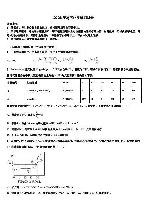 江苏省睢宁高级中学2022-2023学年高三3月份第一次模拟考试化学试卷含解析