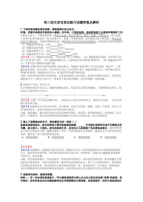 初三语文语言表达练习试题集
