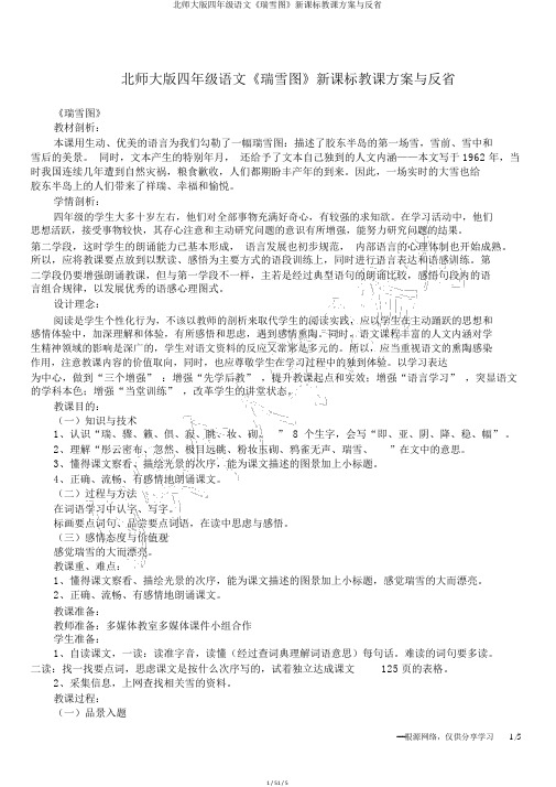 北师大版四年级语文《瑞雪图》新课标教学设计与反思