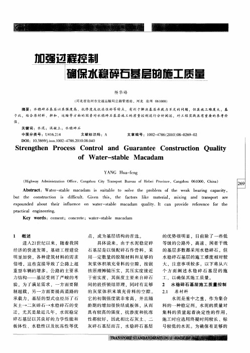 加强过程控制确保水稳碎石基层的施工质量