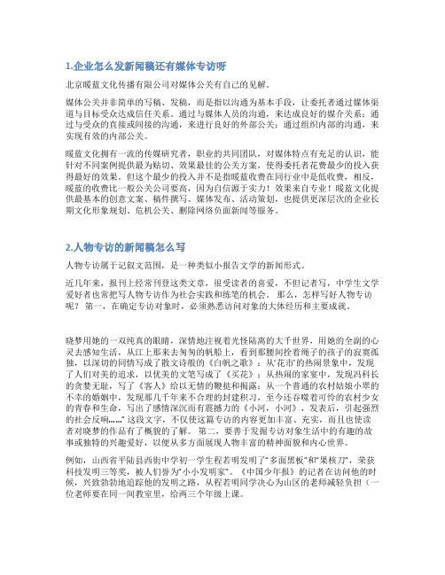 公司访问新闻稿件