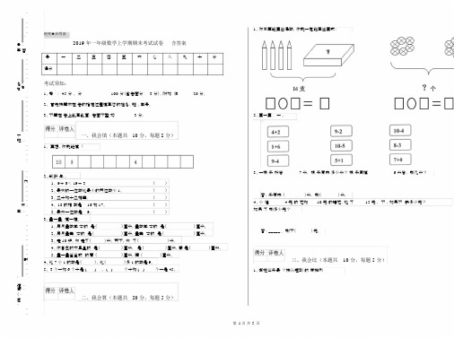 2019年一年级数学上学期期末考试试卷含答案.docx