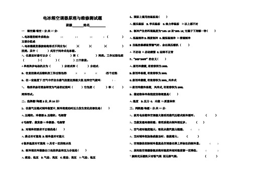 电冰箱空调器原理与维修测试题