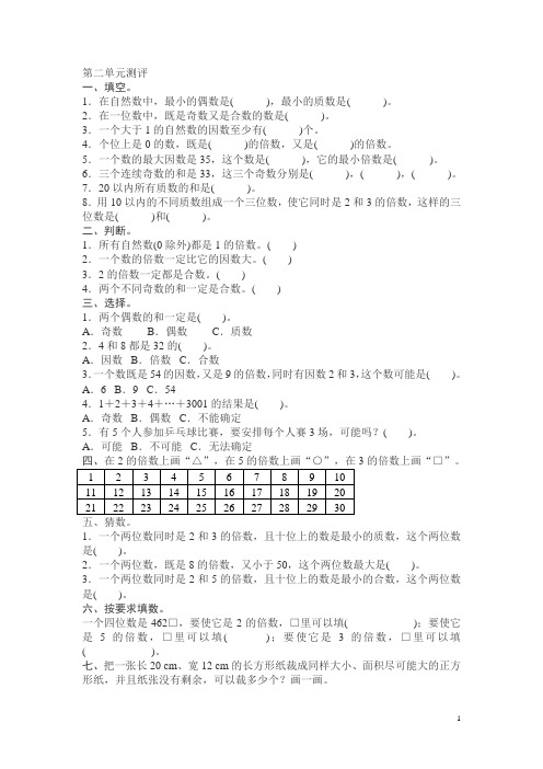 新人教版小学五年级数学下册第二单元测试卷带答案