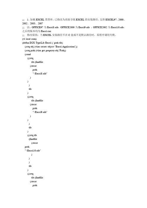 CAD二次开发利用EXCEL文件绘制三维巷道图