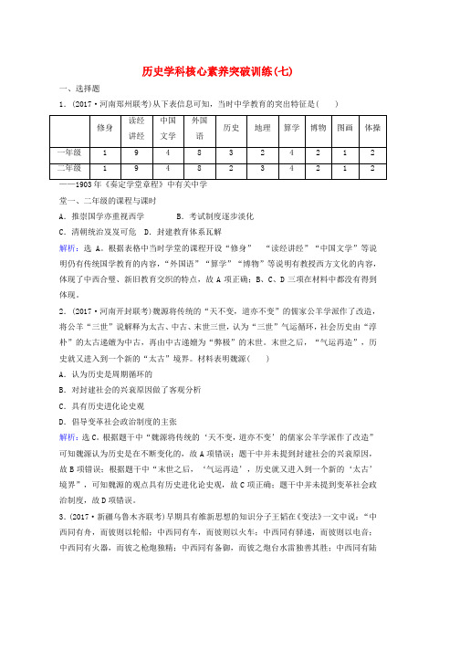 高三历史二轮复习第1部分模块2第一环节专题突破__串点成线专题七工业文明冲击下近代中国思想解放的潮流突破