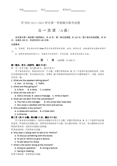 山西省忻州一中2012-2013学年高一上学期期末联考英语试题(A)