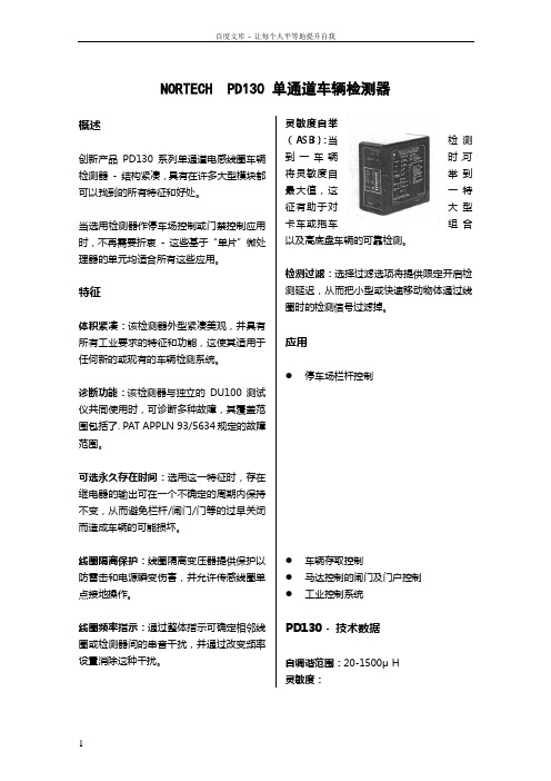 PD130车辆检测器