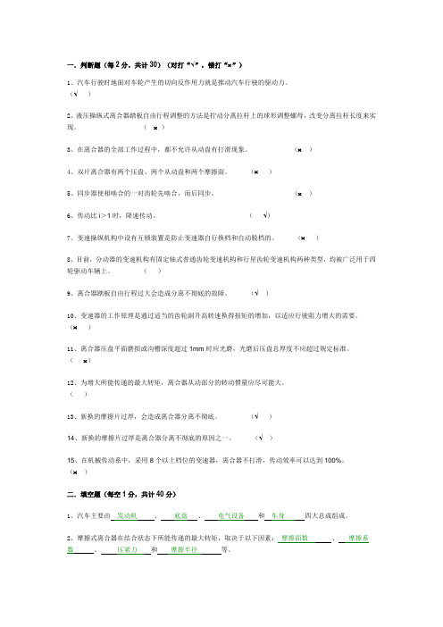 汽车底盘构造与维修行程性考册作业及标准答案