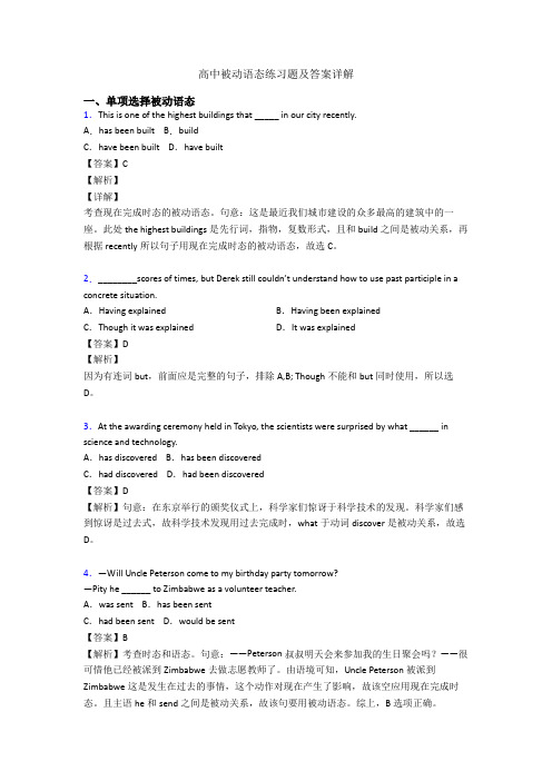 高中被动语态练习题及答案详解